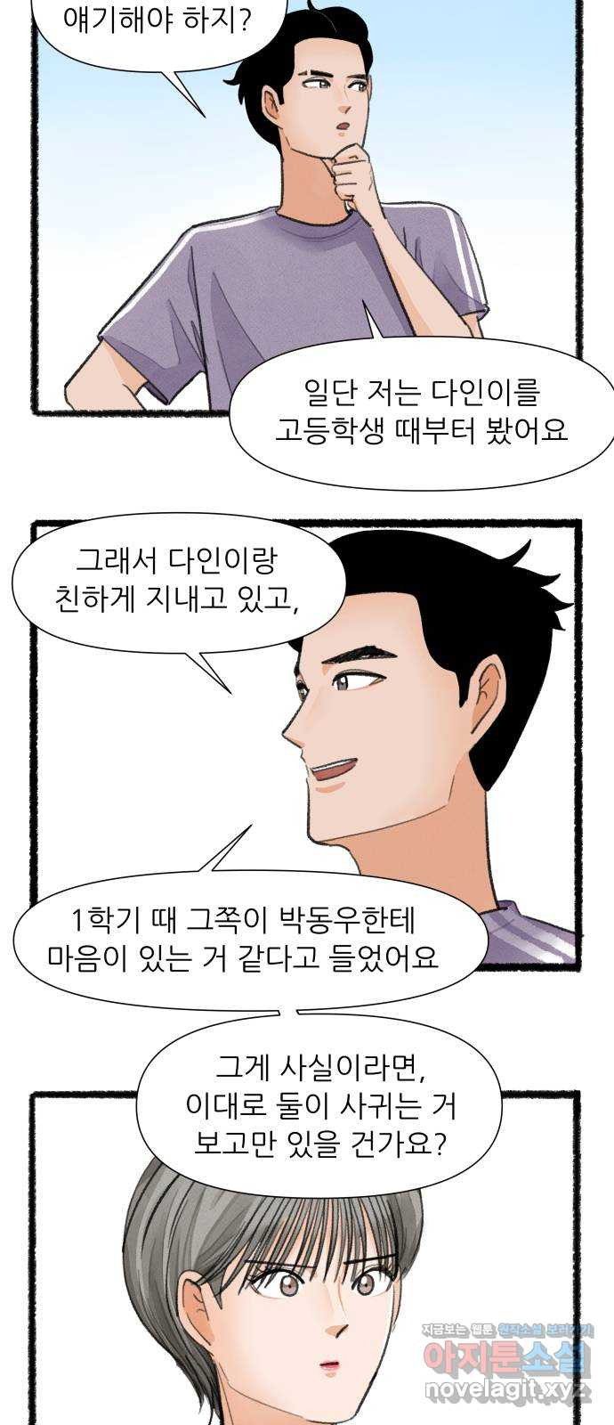 우리의 연애일지 51화 5