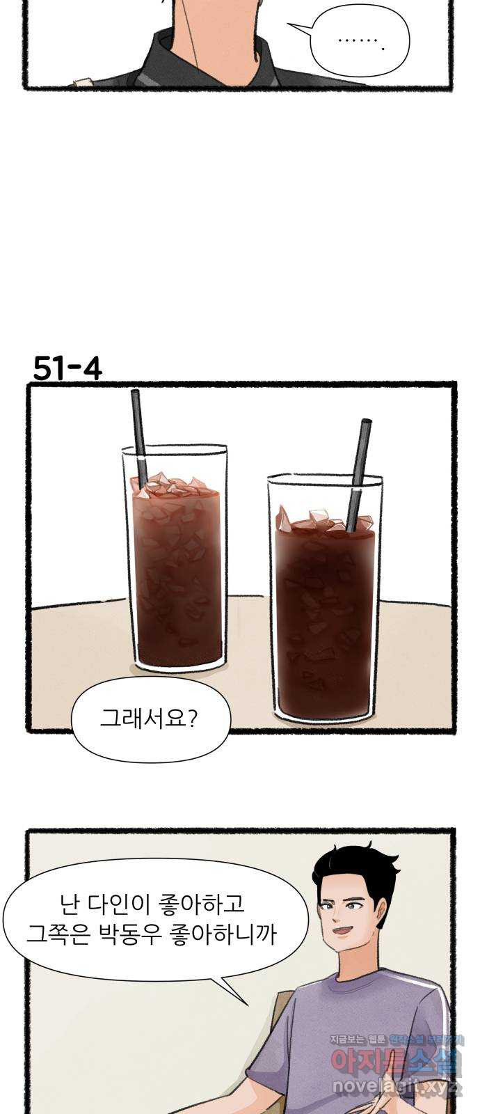 우리의 연애일지 51화 6