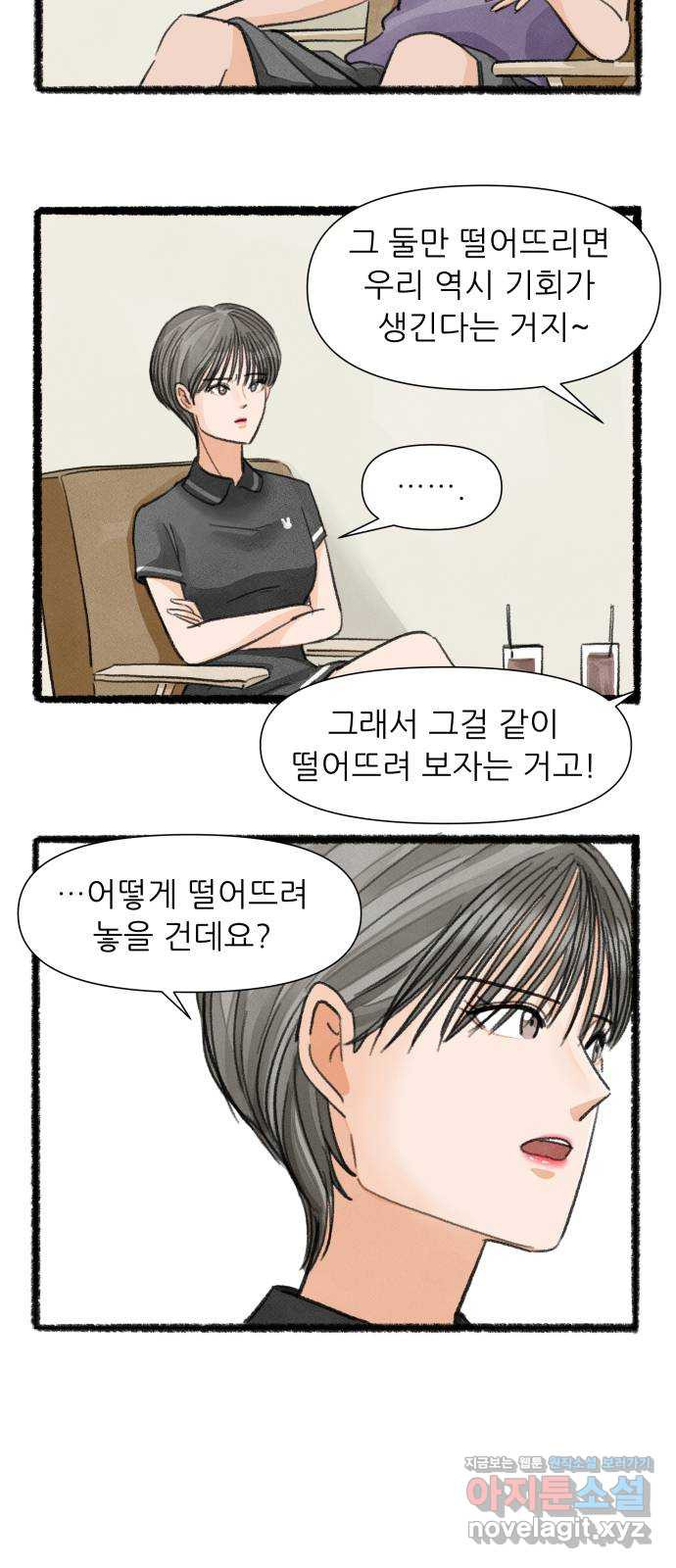 우리의 연애일지 51화 7