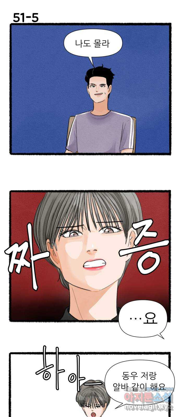 우리의 연애일지 51화 8