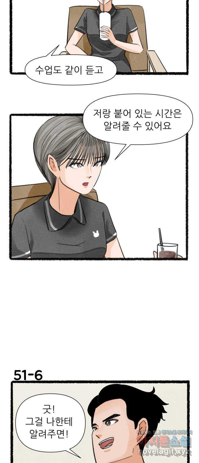 우리의 연애일지 51화 9