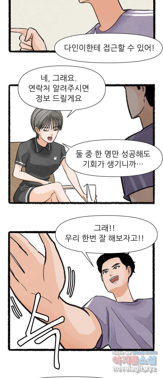 우리의 연애일지 51화 10