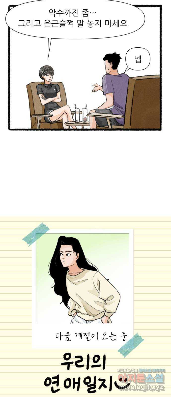 우리의 연애일지 51화 11