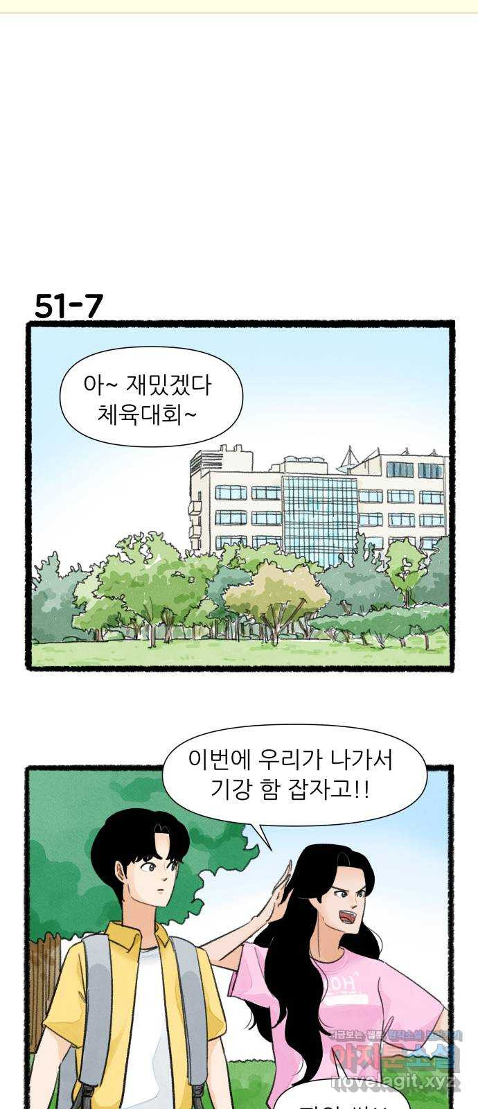 우리의 연애일지 51화 12