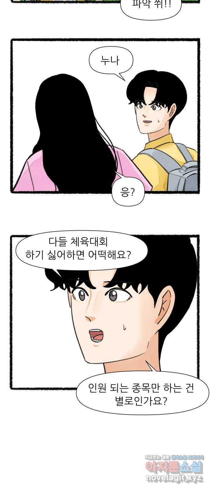 우리의 연애일지 51화 13