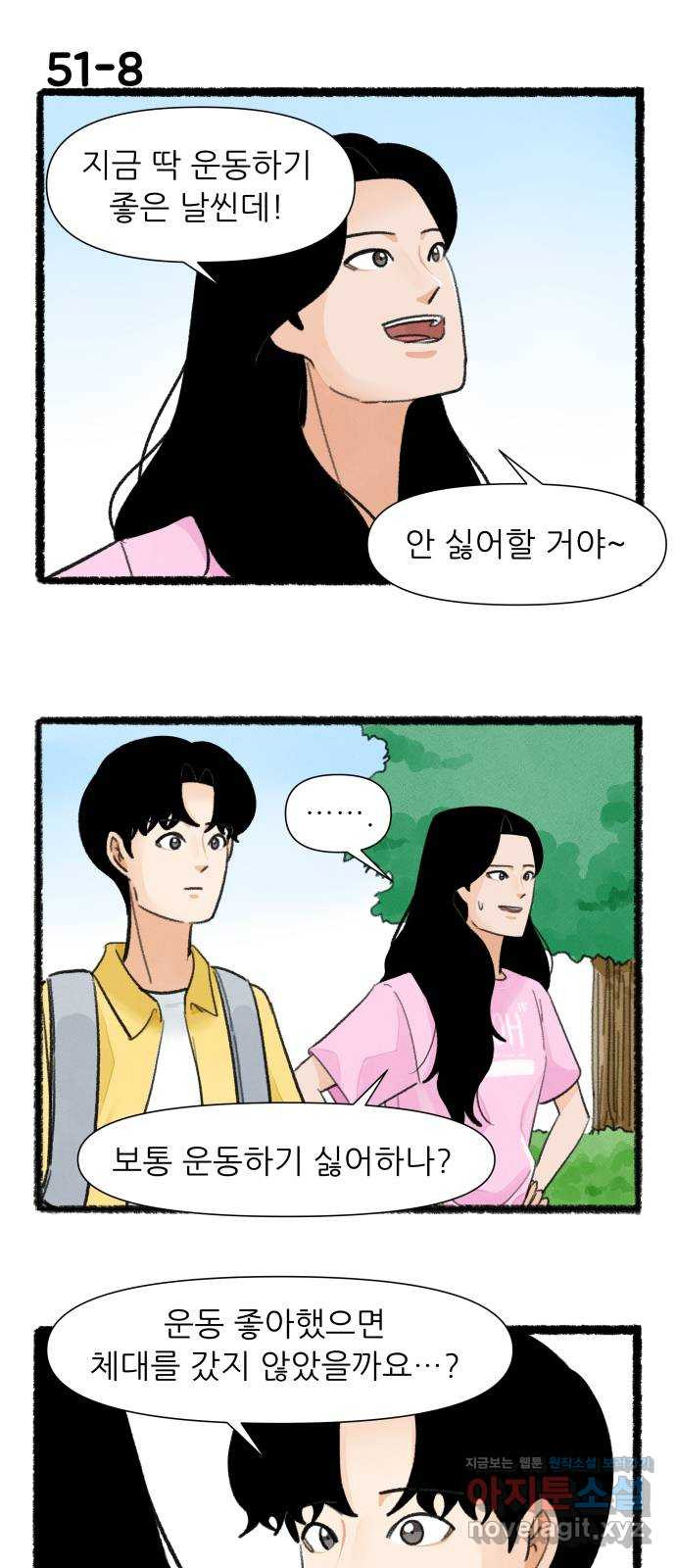 우리의 연애일지 51화 14