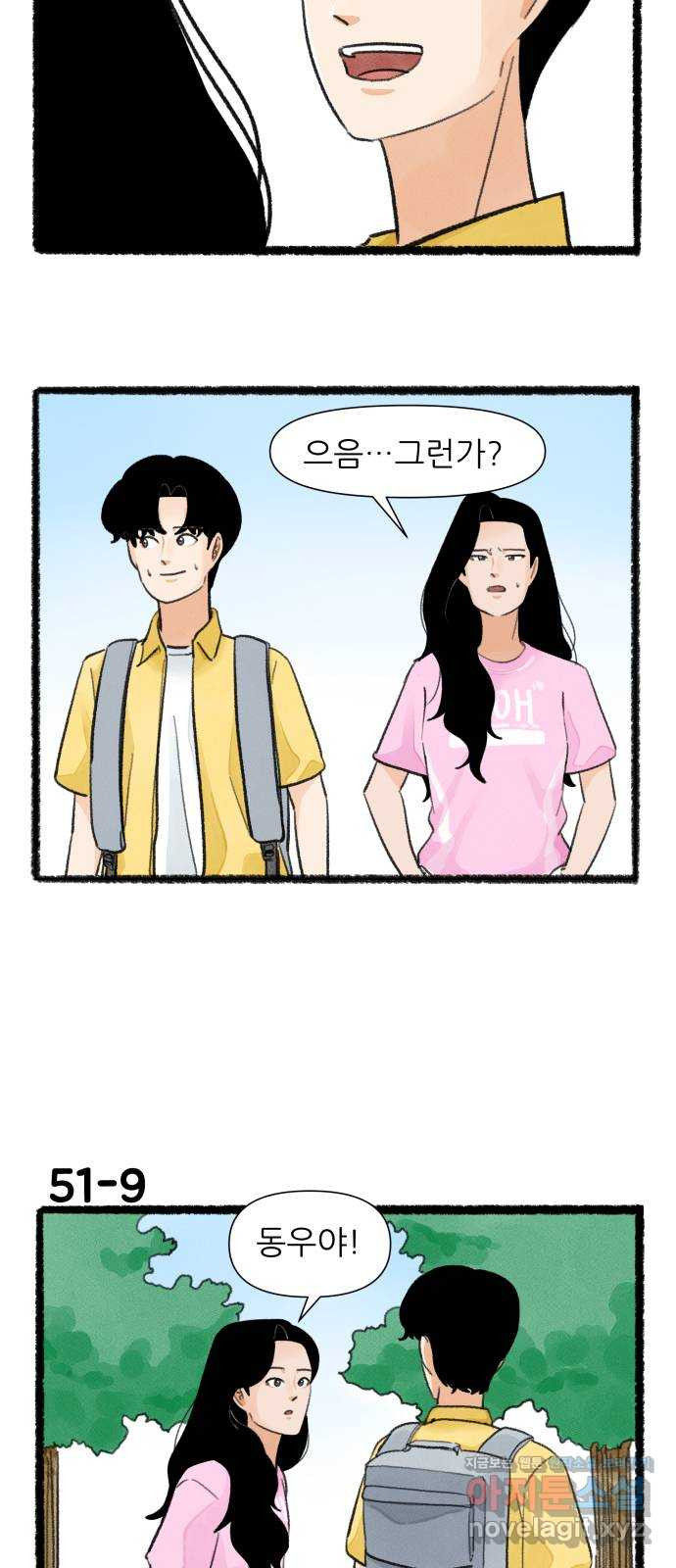 우리의 연애일지 51화 15