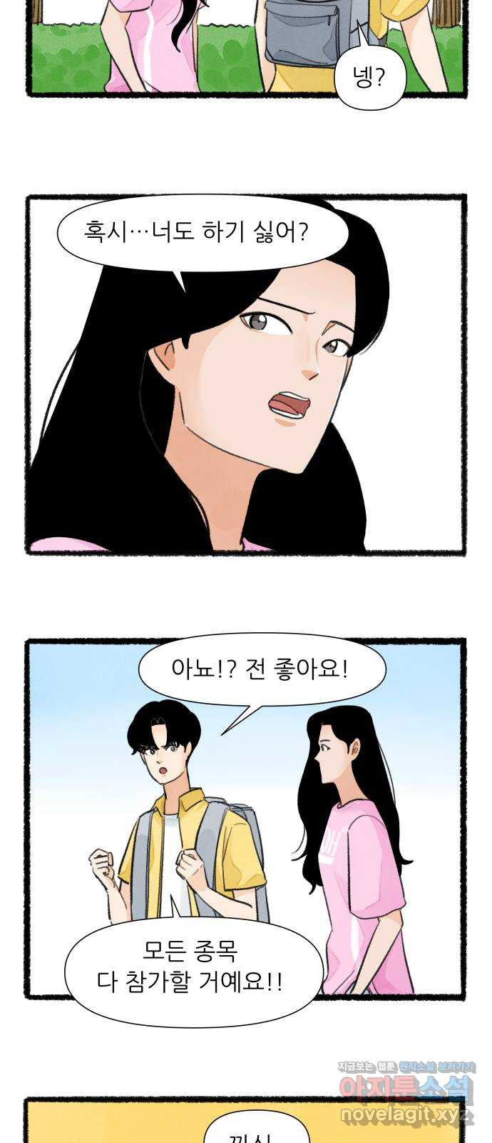 우리의 연애일지 51화 16