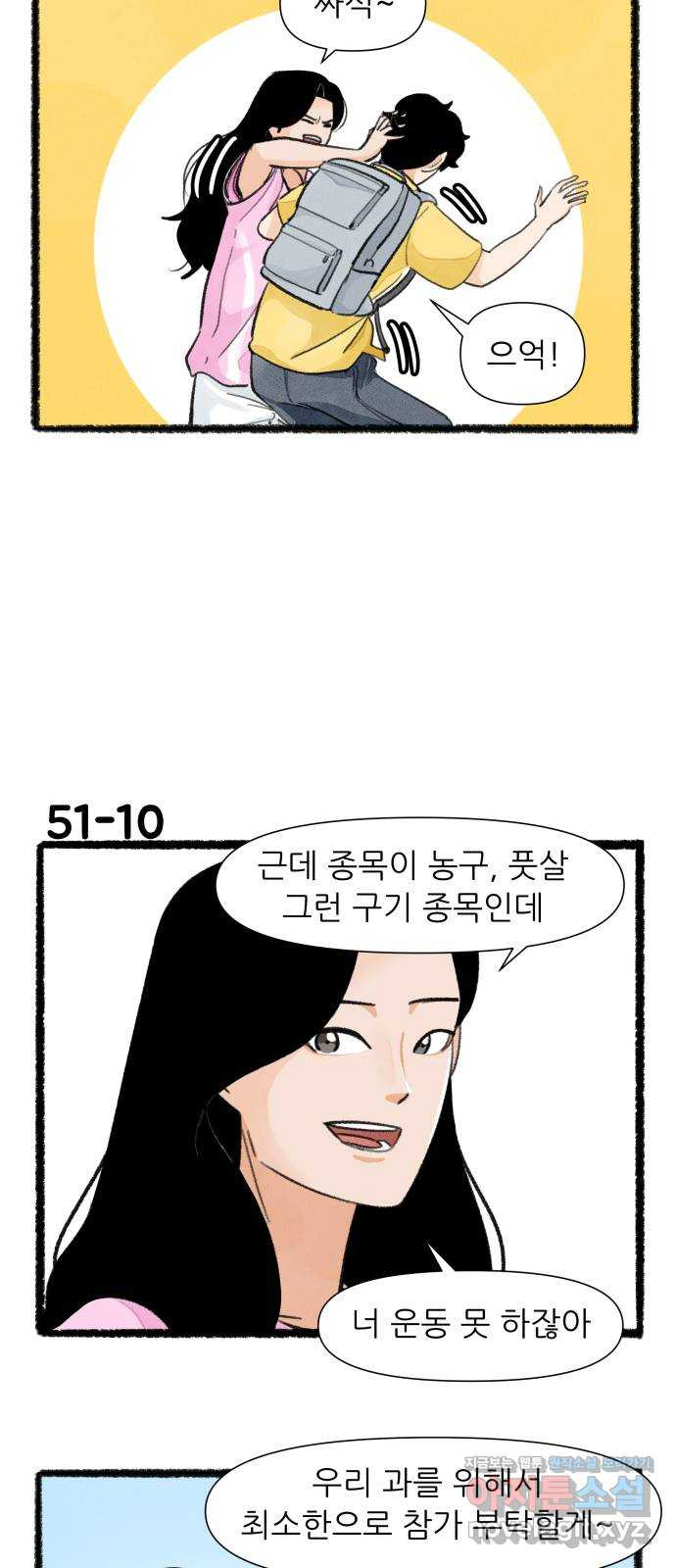우리의 연애일지 51화 17