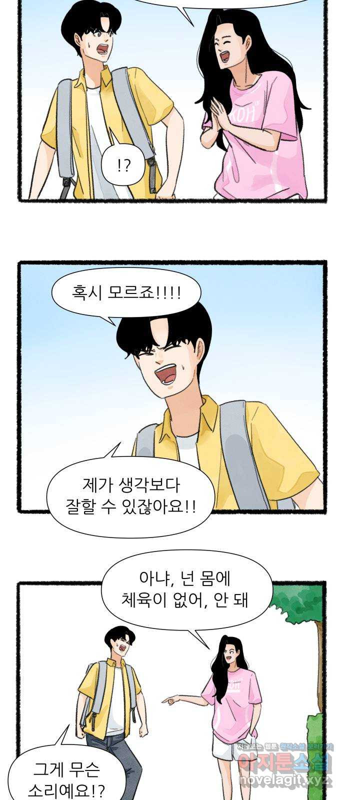 우리의 연애일지 51화 18
