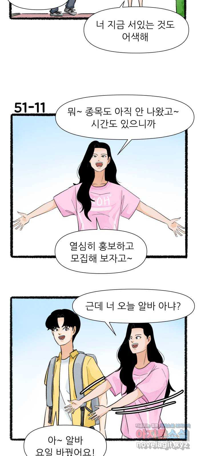 우리의 연애일지 51화 19