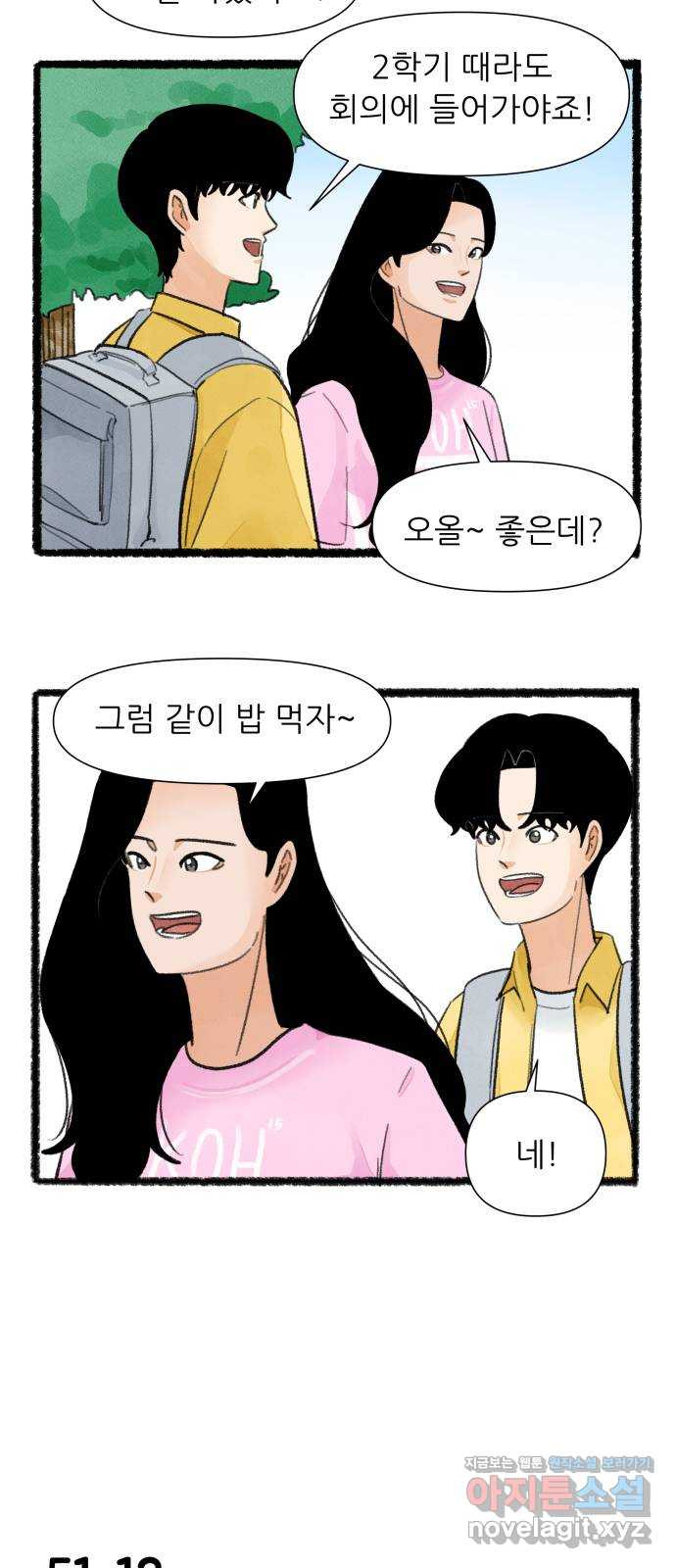 우리의 연애일지 51화 20