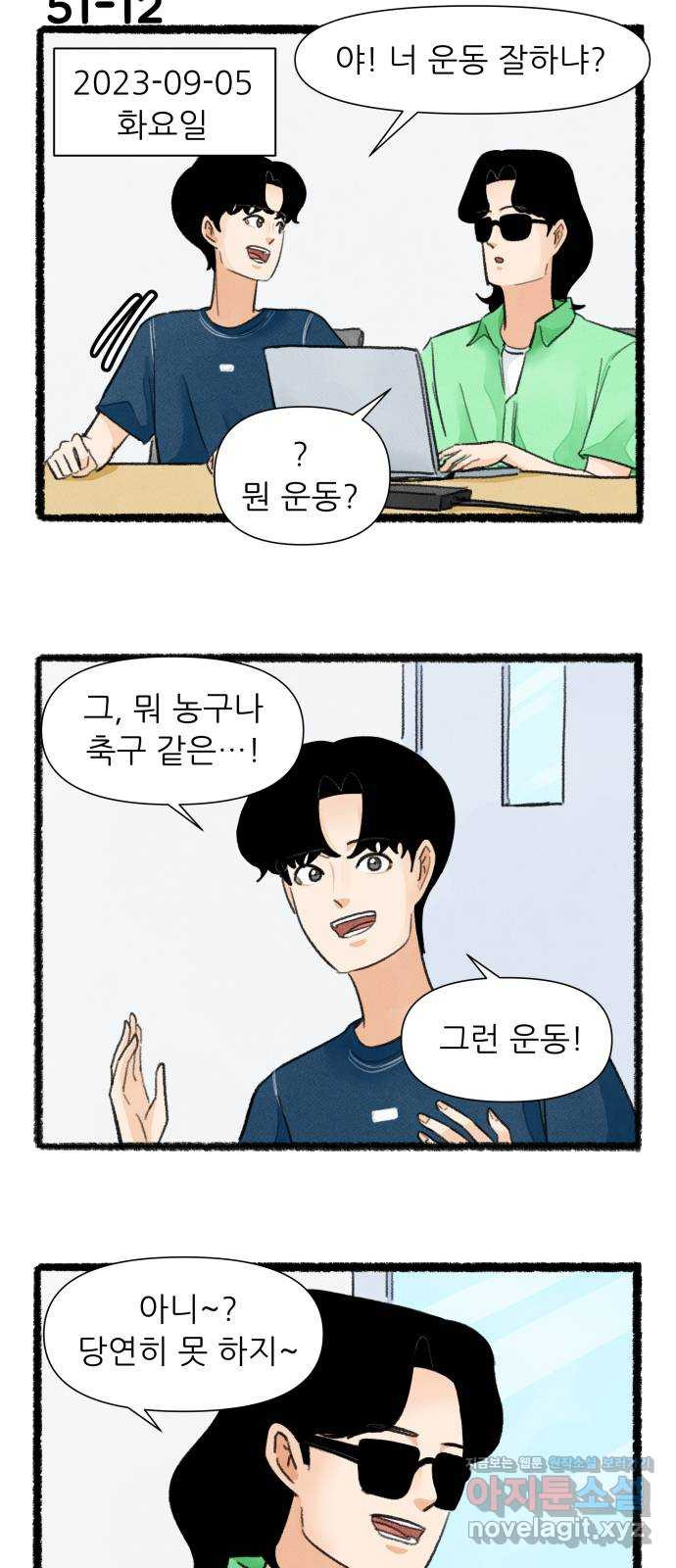 우리의 연애일지 51화 21