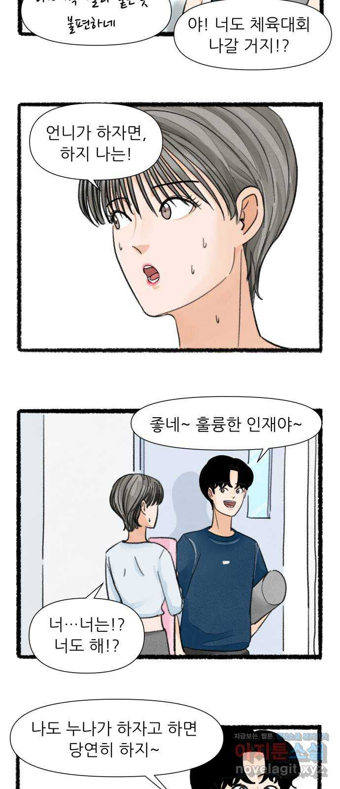 우리의 연애일지 51화 23