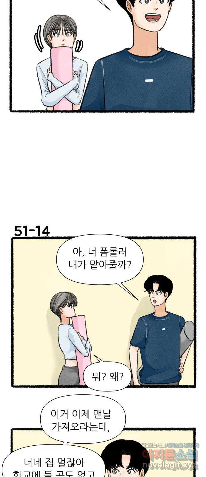 우리의 연애일지 51화 24