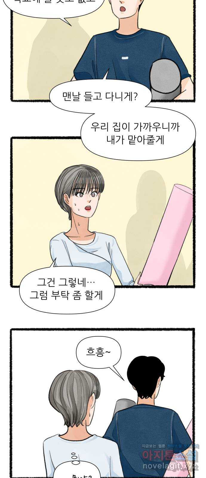 우리의 연애일지 51화 25