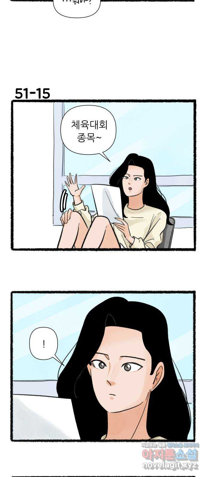 우리의 연애일지 51화 26