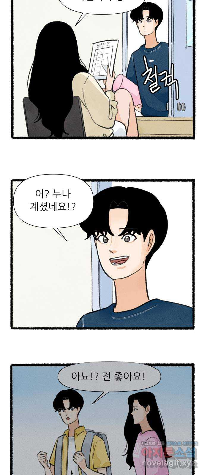 우리의 연애일지 51화 28