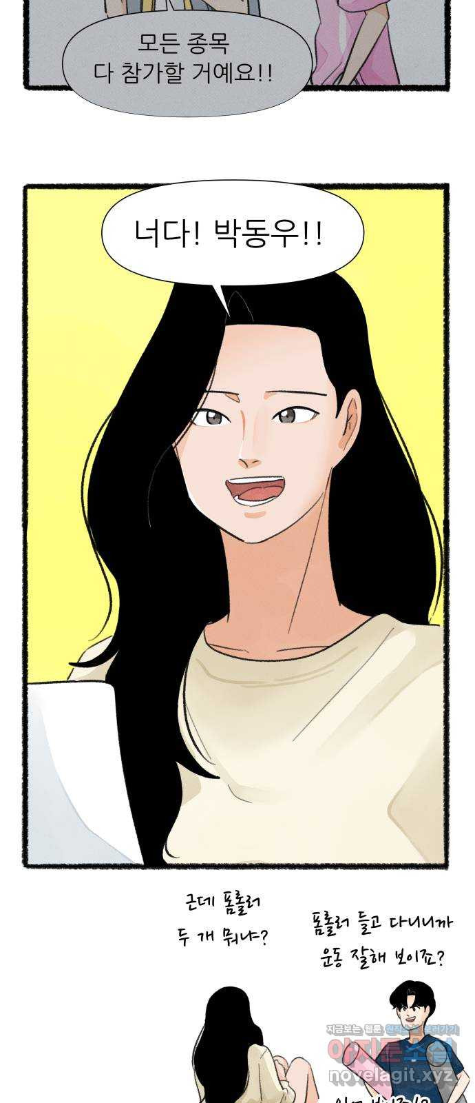 우리의 연애일지 51화 29