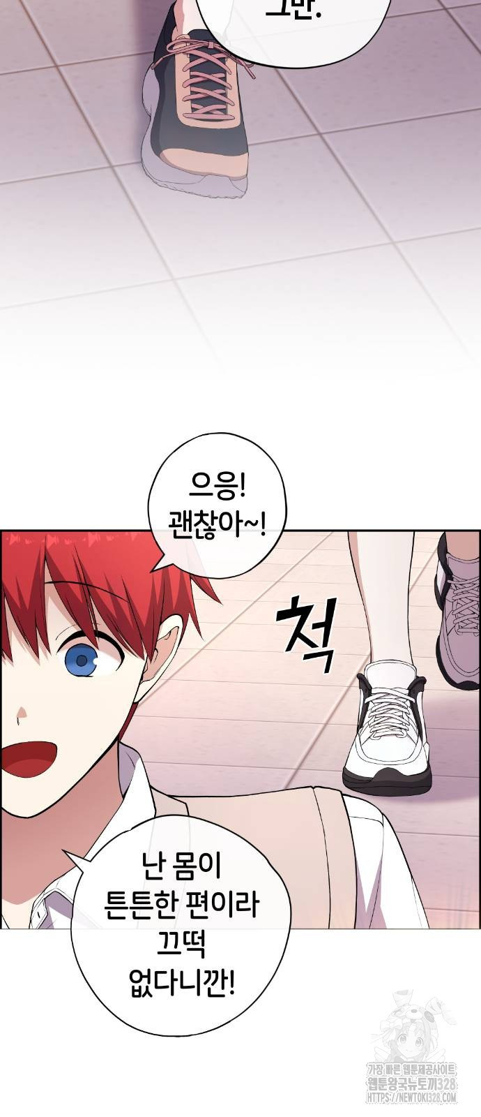 수요웹툰의 나강림 154화 5