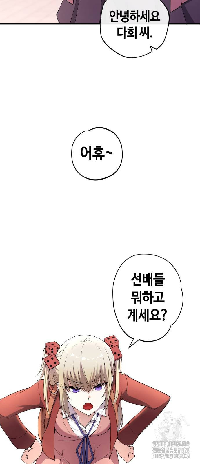 수요웹툰의 나강림 154화 7
