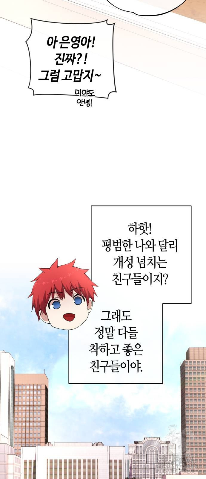 수요웹툰의 나강림 154화 11