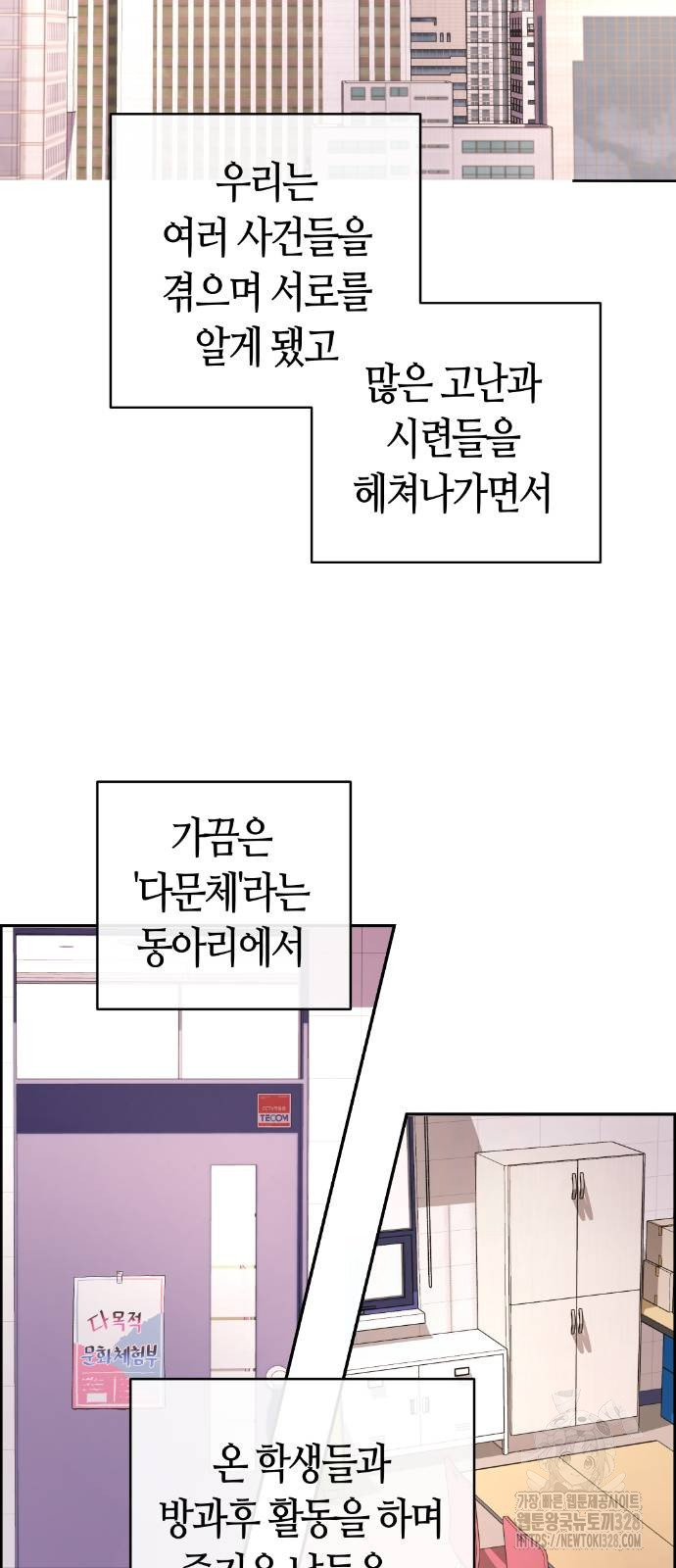 수요웹툰의 나강림 154화 12