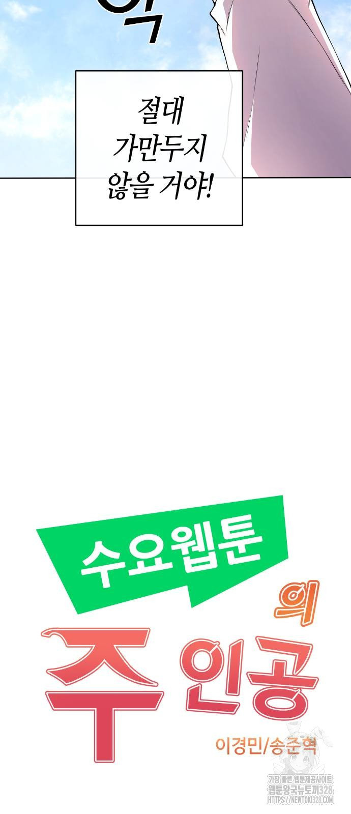 수요웹툰의 나강림 154화 16