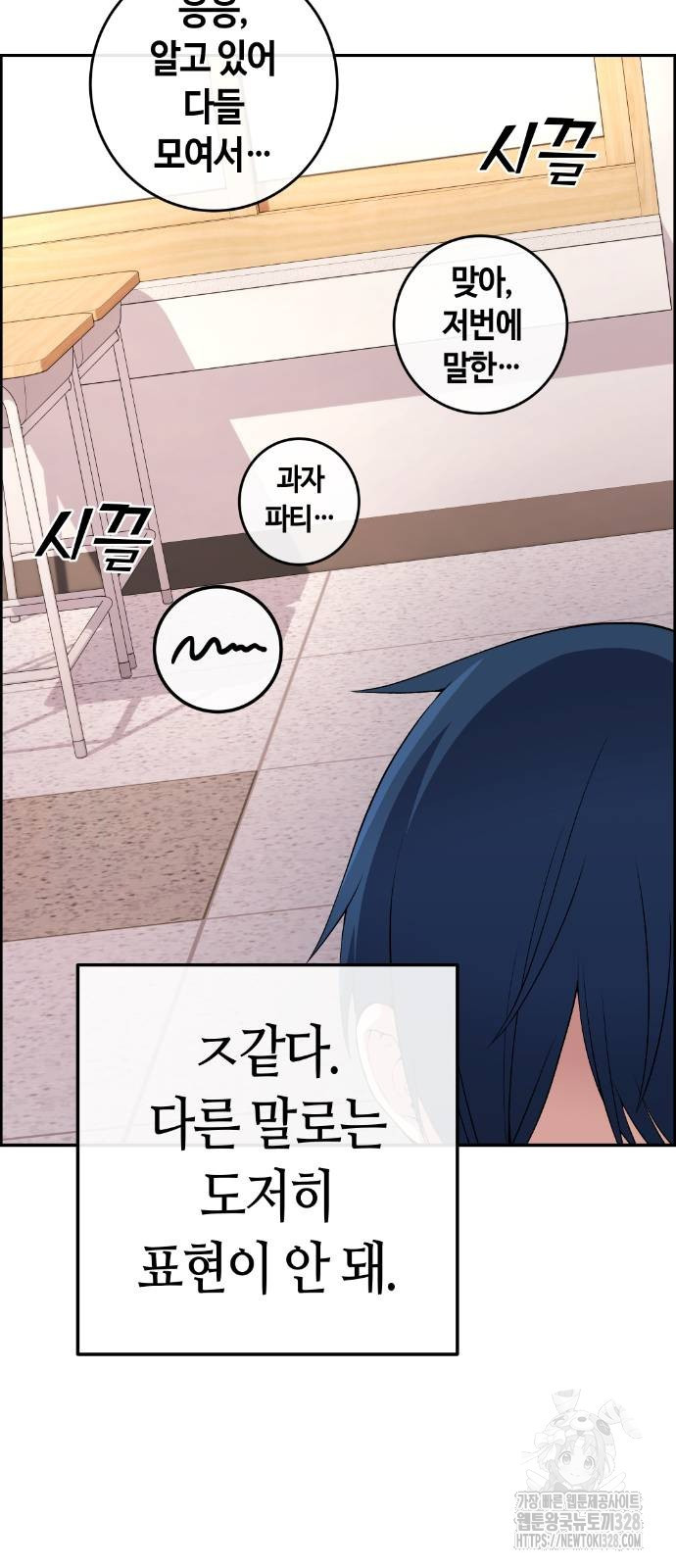 수요웹툰의 나강림 154화 20