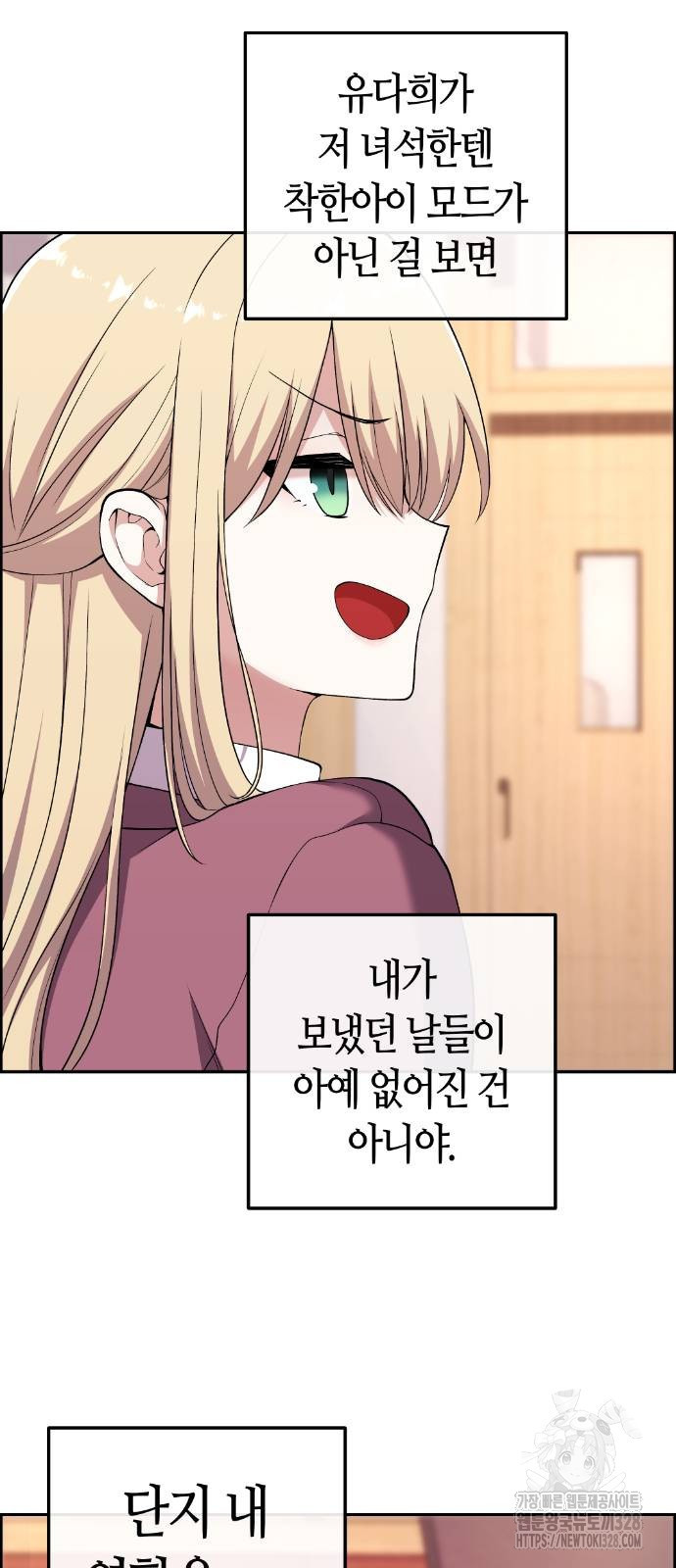 수요웹툰의 나강림 154화 21