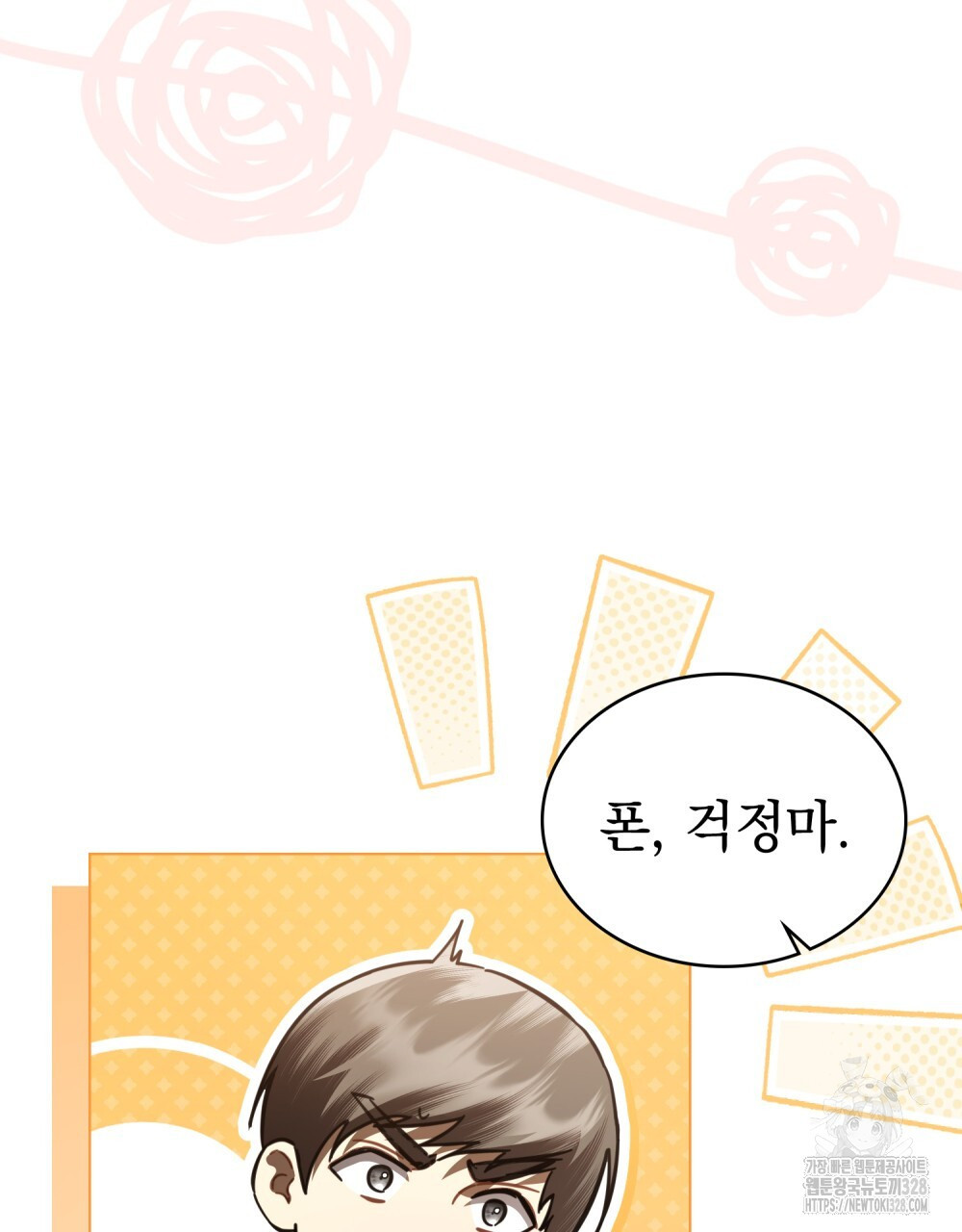 나의 데드 엔딩 후에 36화 5