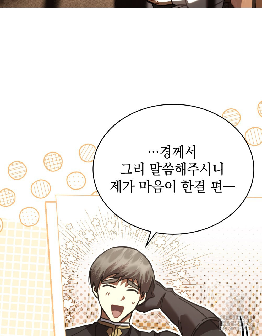 나의 데드 엔딩 후에 36화 8