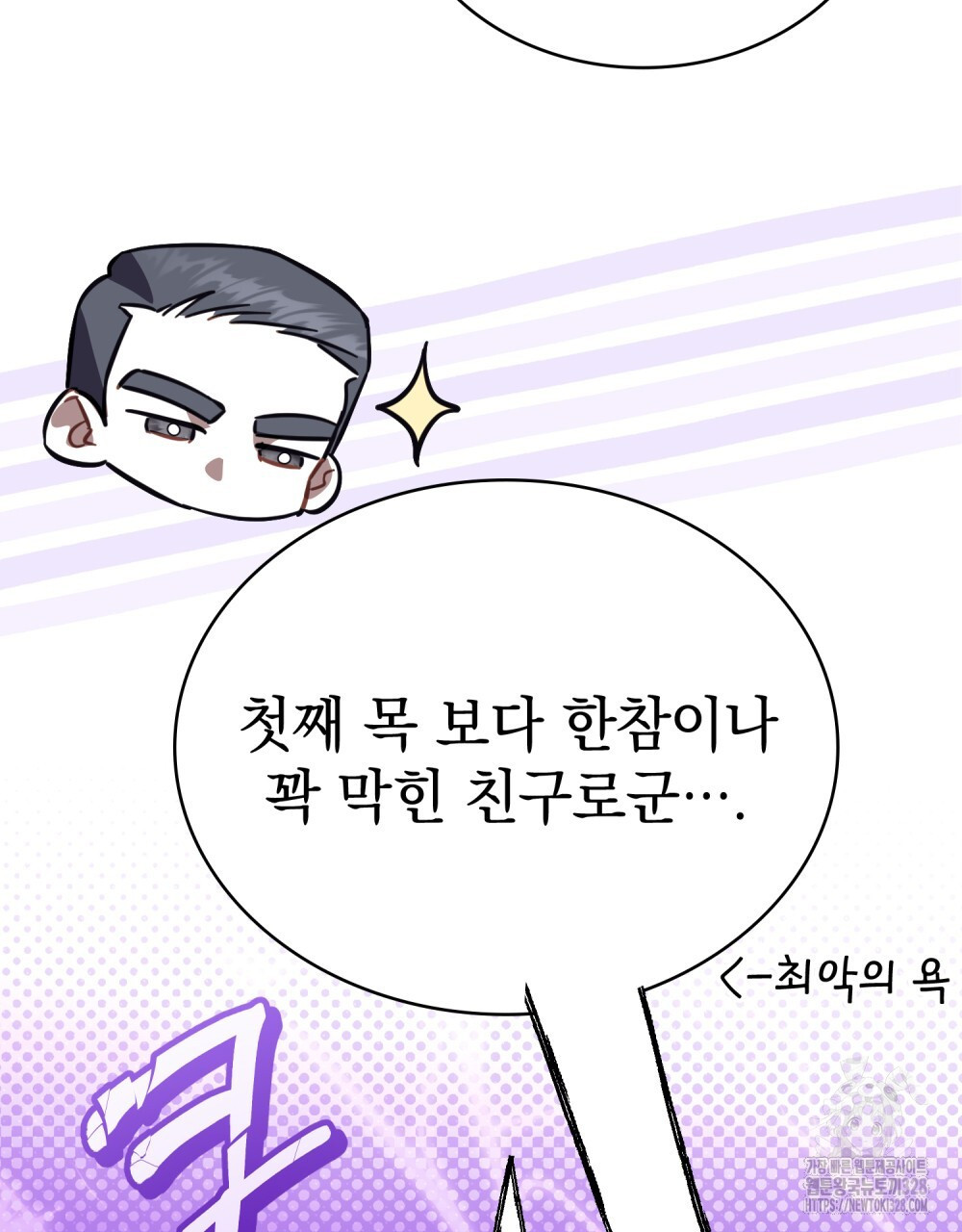 나의 데드 엔딩 후에 36화 11