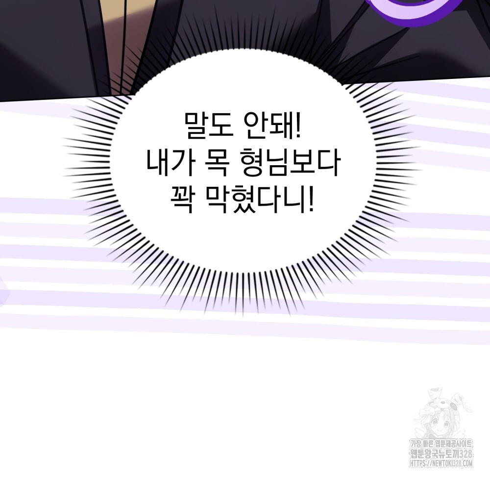 나의 데드 엔딩 후에 36화 13