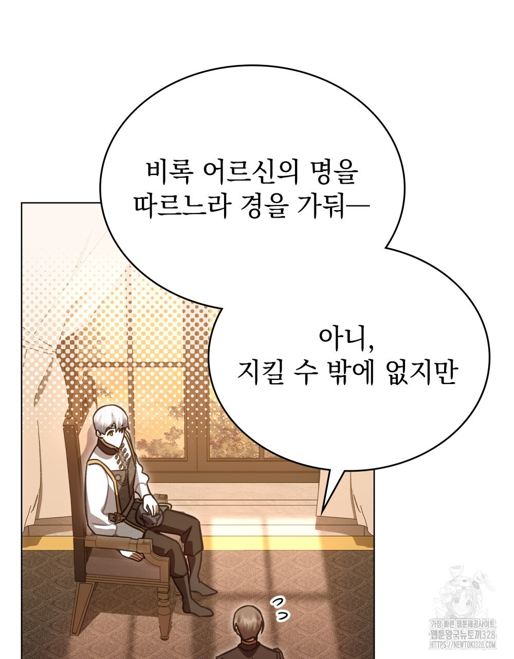 나의 데드 엔딩 후에 36화 14