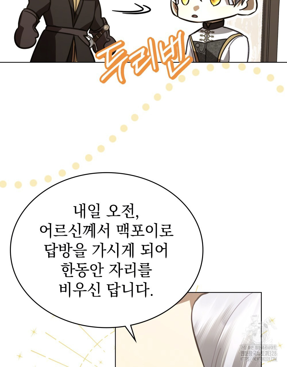 나의 데드 엔딩 후에 36화 18