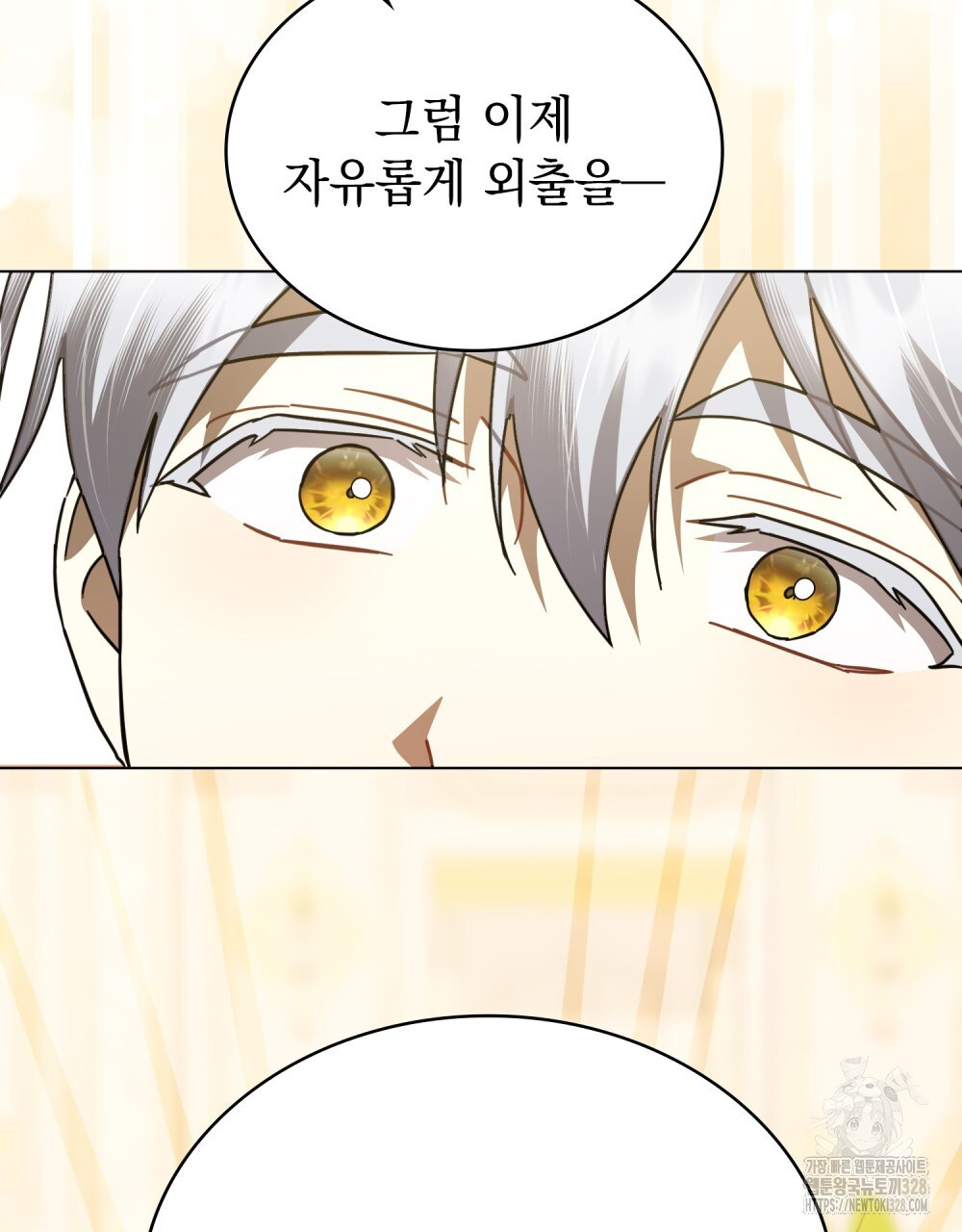 나의 데드 엔딩 후에 36화 20