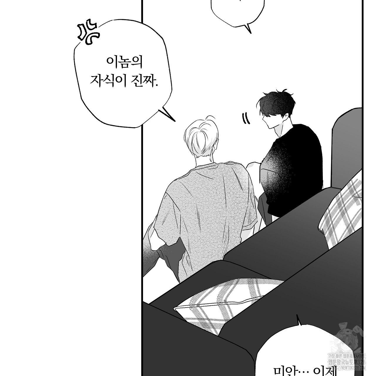 일기예보 살인마 2화 7
