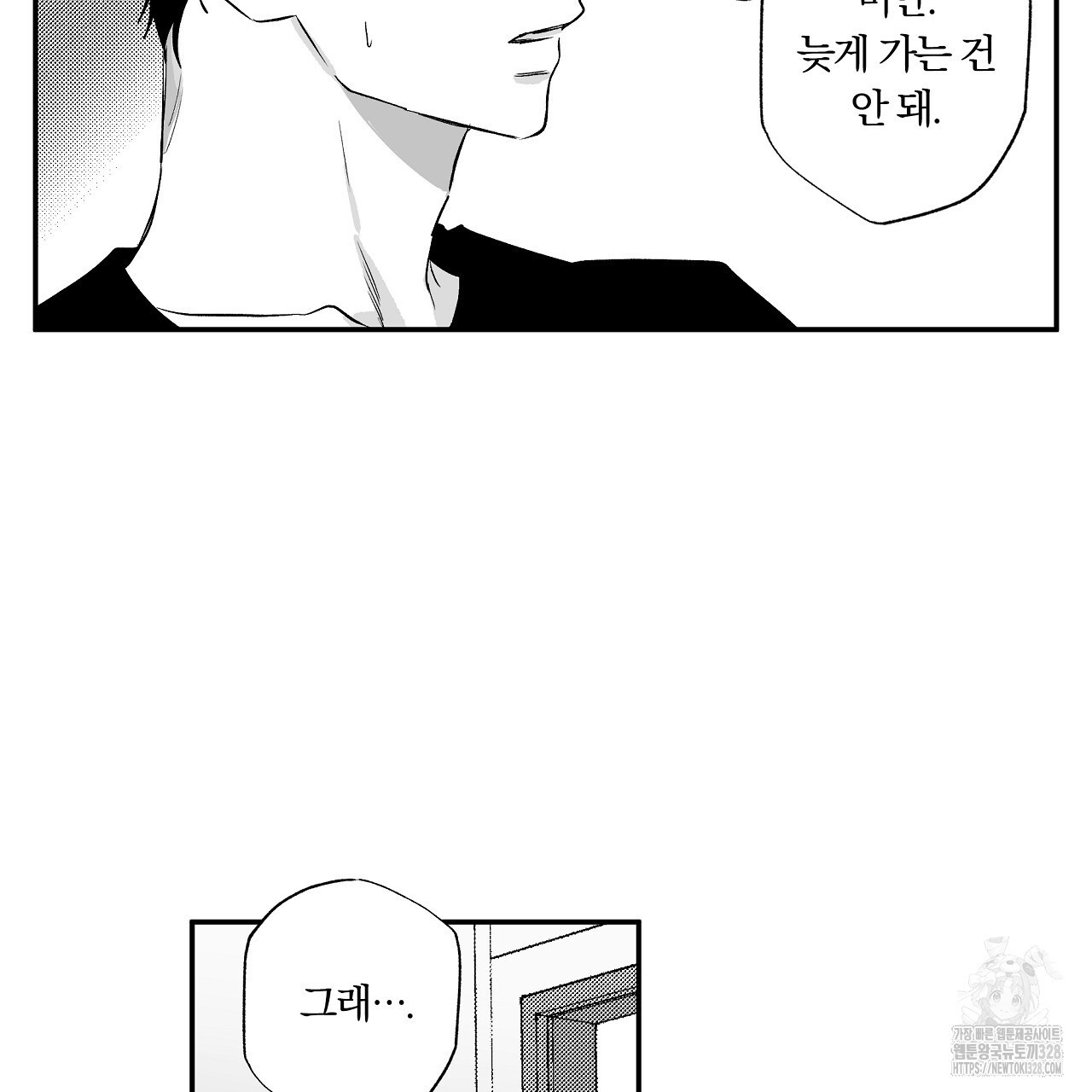 일기예보 살인마 2화 11