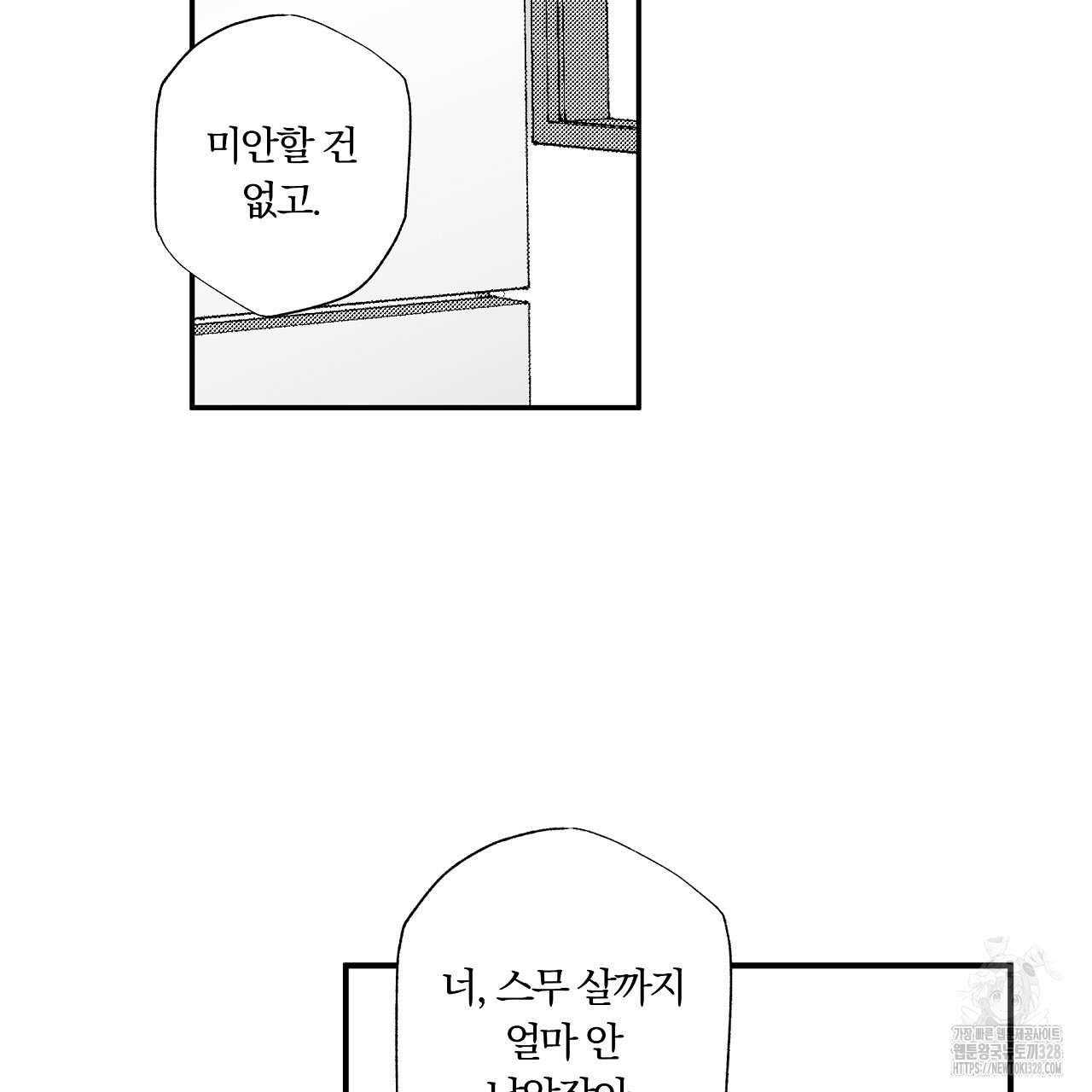 일기예보 살인마 2화 13