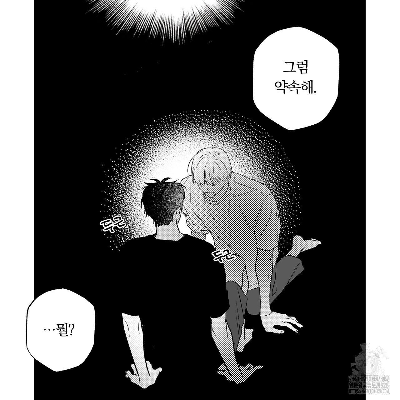 일기예보 살인마 2화 21