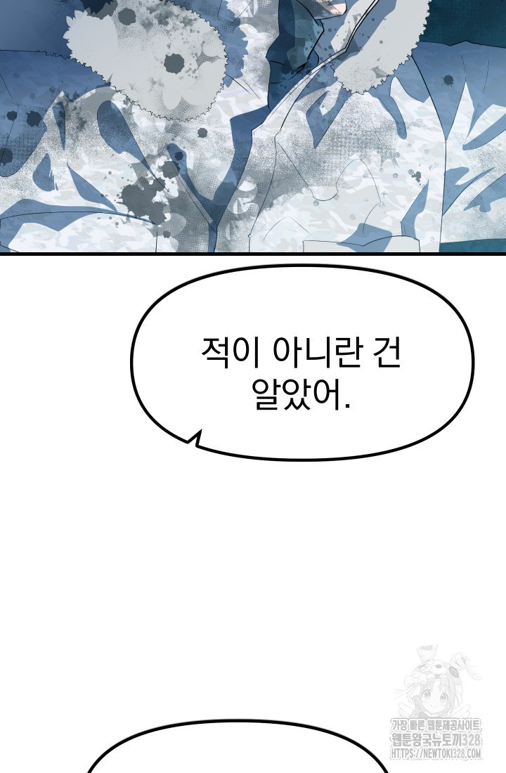 데드 엔드 18화 2