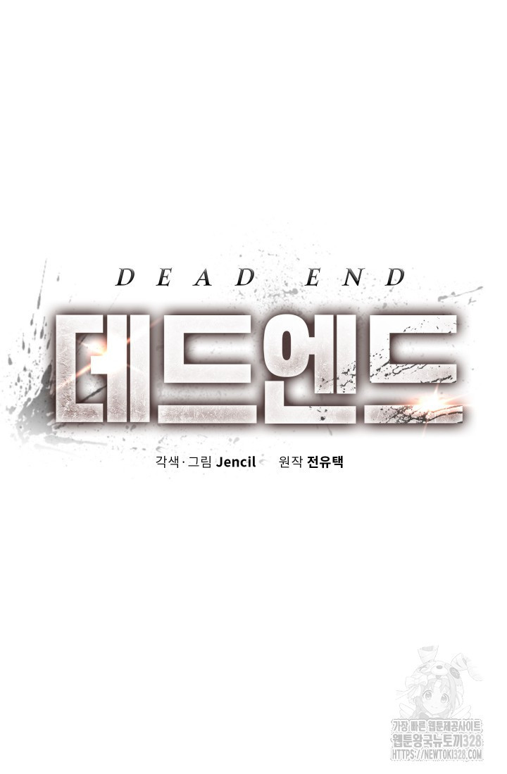 데드 엔드 18화 5