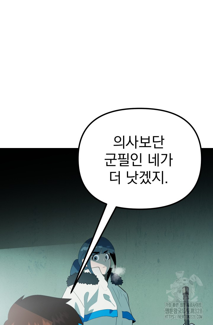 데드 엔드 18화 8