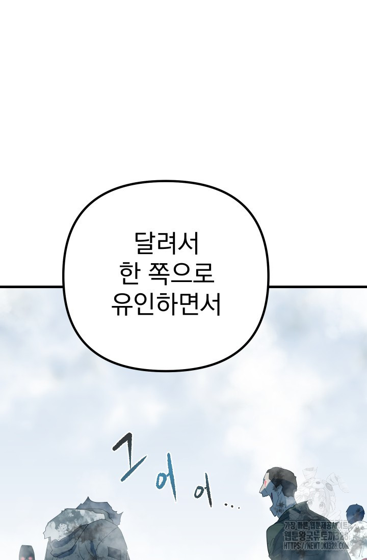 데드 엔드 18화 11
