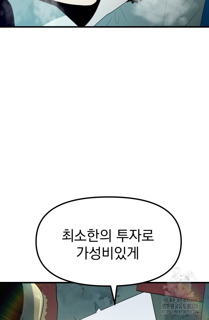 데드 엔드 18화 17