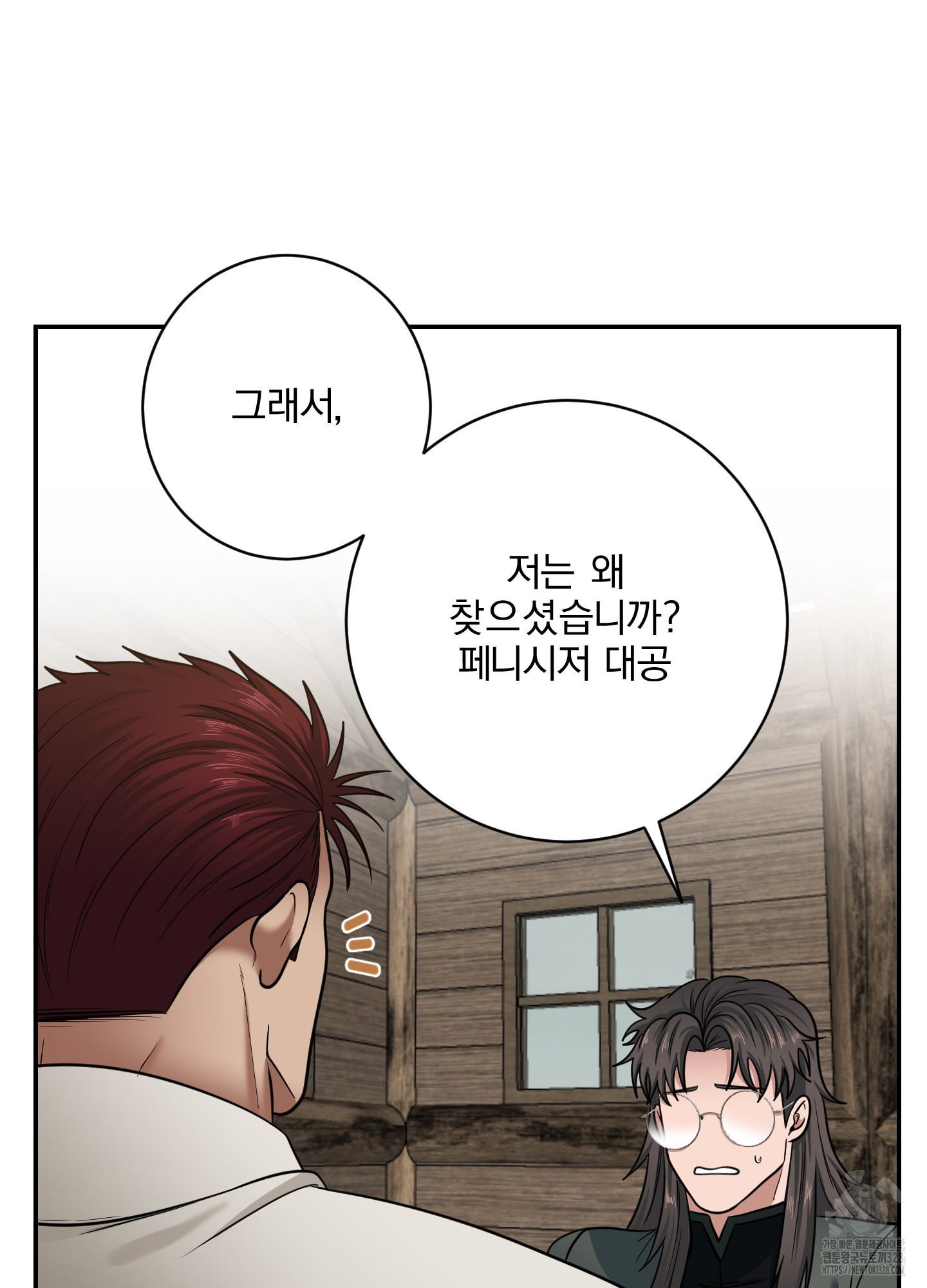 공작님은 후사를 갖고 싶어 6화 53
