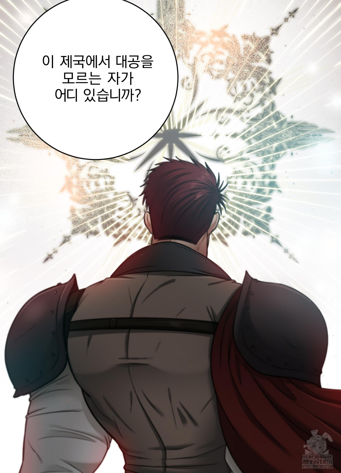 공작님은 후사를 갖고 싶어 6화 55