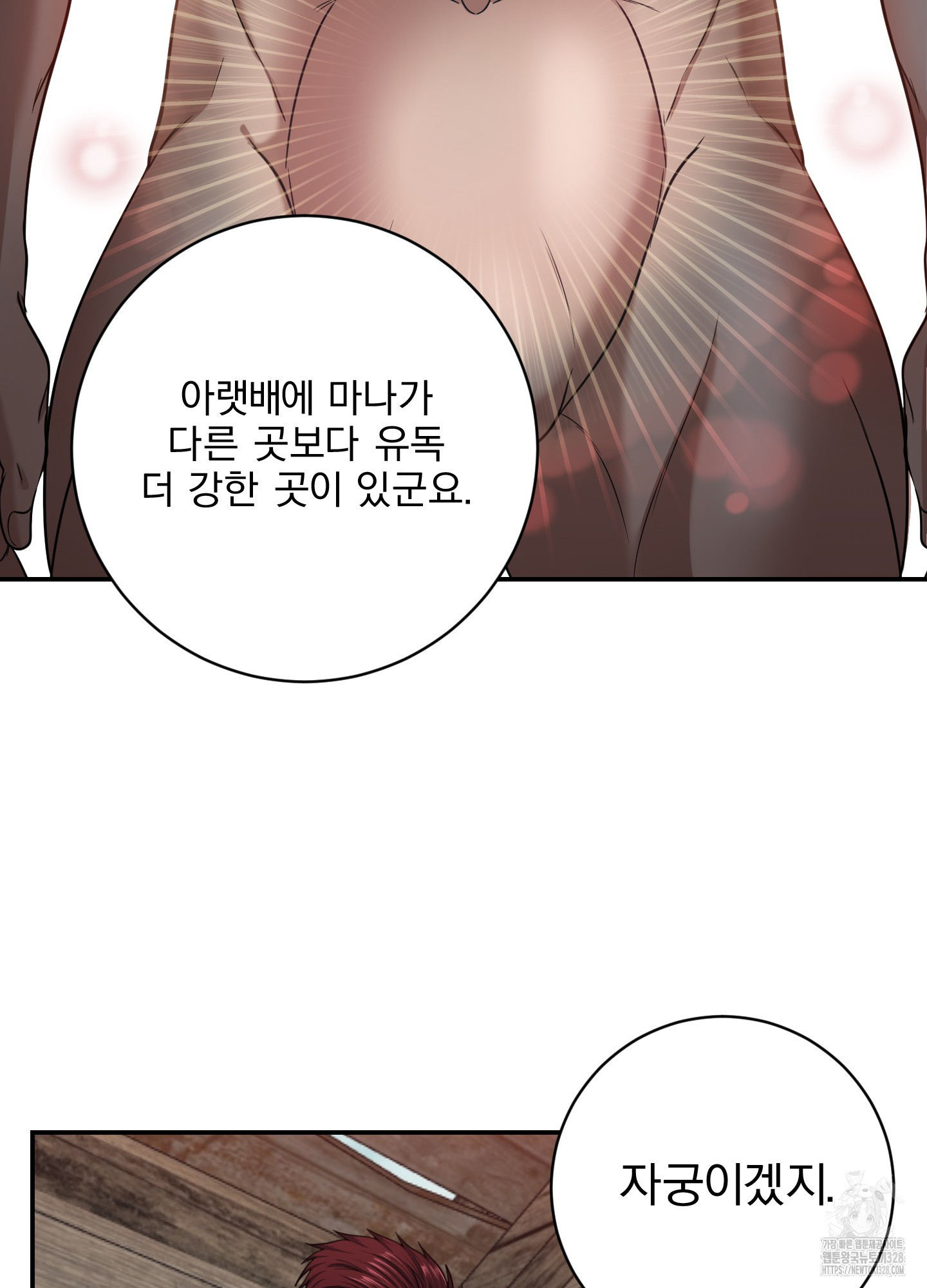 공작님은 후사를 갖고 싶어 6화 78