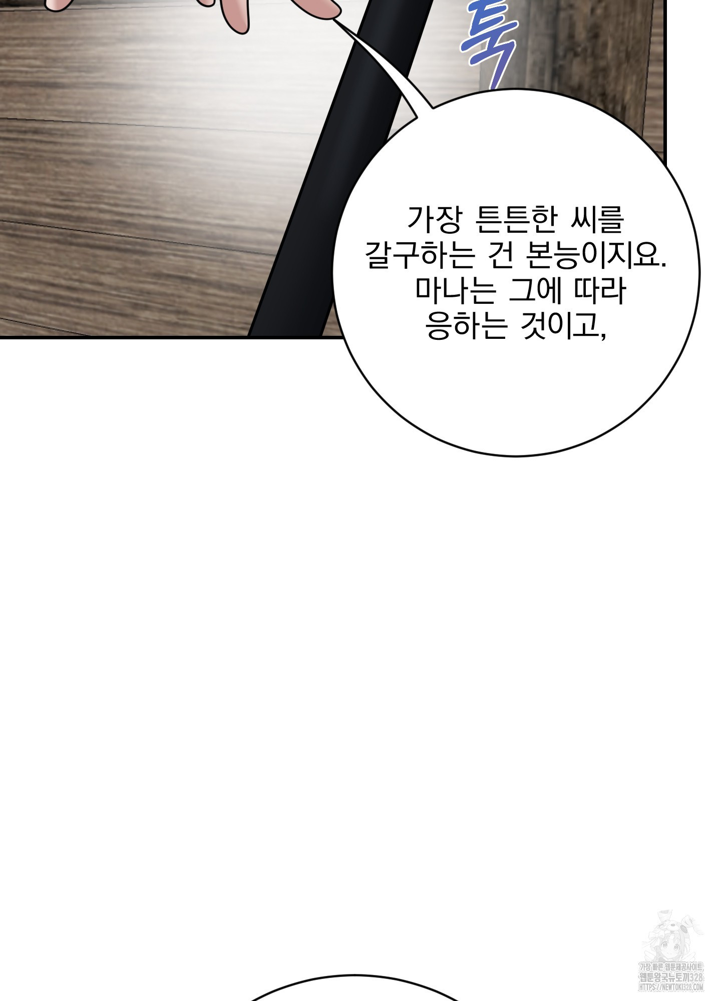 공작님은 후사를 갖고 싶어 6화 82